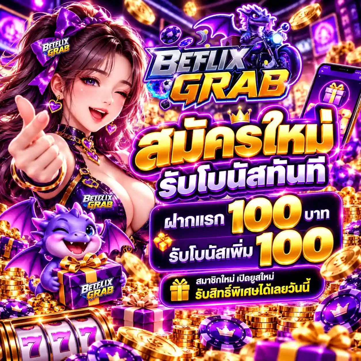 BETFLIXGRAB - สล็อตเกมใหม่มาแรง โบนัสเงินเพิ่ม อัตราจ่ายสูง